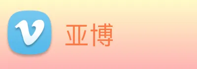 亚博 Logo